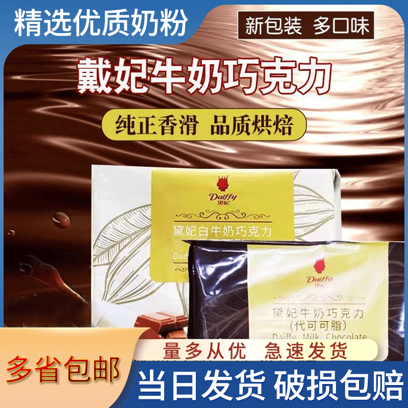 黛妃白牛奶巧克力 戴妃白巧克力砖代可可脂巧克力1kg甜品烘焙原料|ruв категории закуски/орехи/специальность, шоколад, черный шоколад - от Buy2taobao.com для оказания профессиональной услуги покупки агента Taobao