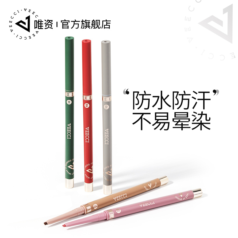 VEECCI唯资眼线胶笔防水防汗持久