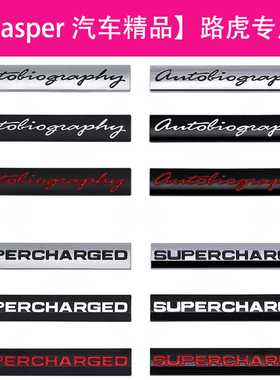 路虎车标揽胜传世标Autoliography/揽胜增压标SUPERCHARGED改装标
