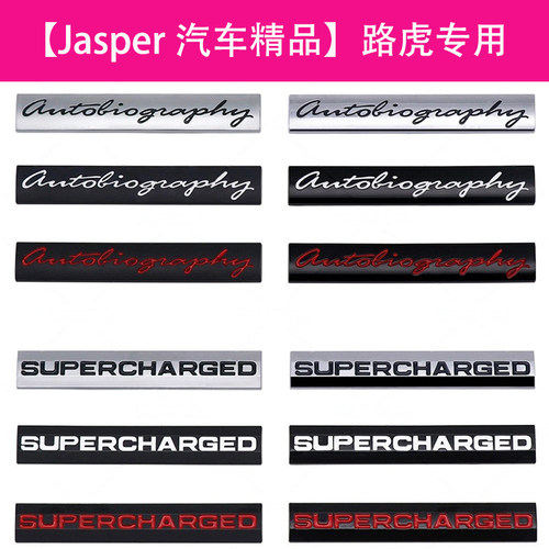 路虎车标揽胜传世标Autoliography/揽胜增压标SUPERCHARGED改装标