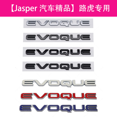 路虎EVOQUE揽胜极光车标后尾箱标