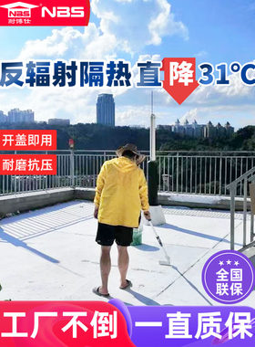屋面保温防水涂料屋面玻璃遮阳彩钢瓦装修专用涂料防辐射冷却保温