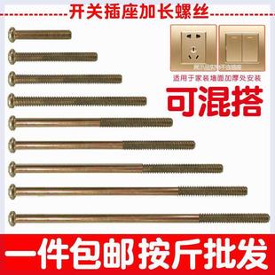 螺钉 15cm公分专用安装 开关插座面板加长螺丝M4圆头4