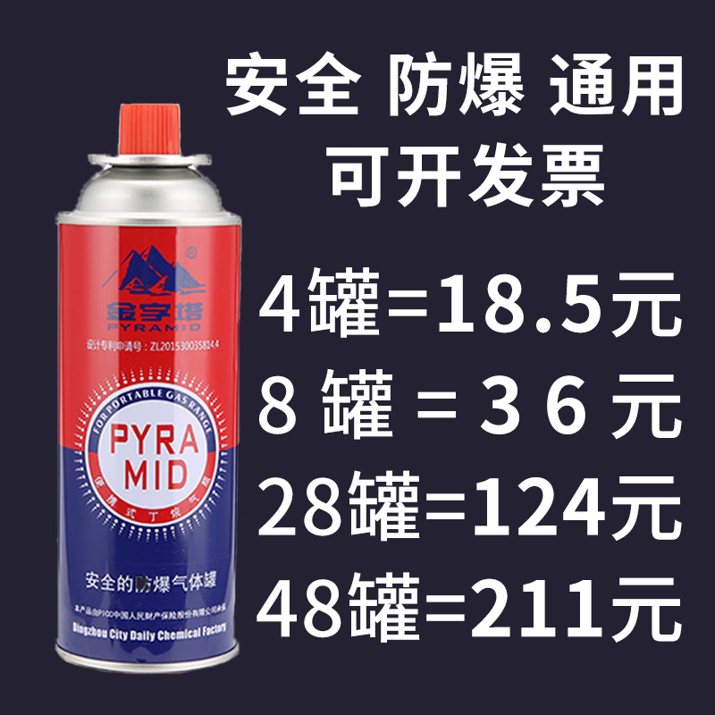 金字塔便携式卡式炉气罐液化卡斯气瓶卡磁炉防爆气罐卡士炉丁烷气