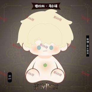 原创马尔福40cm棉花娃娃德拉科少爷动漫哈利波特周边玩偶公仔