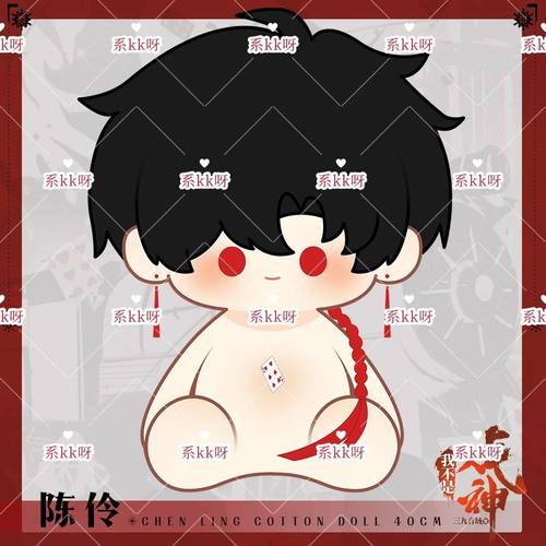 原创陈伶40cm棉花娃娃我不是戏神周边玩偶公仔