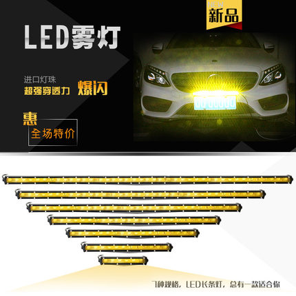 汽车led长条射灯超薄中网爆闪灯12V24伏强光货车前杠越野黄光大灯
