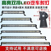 汽车led长条射灯货车12伏24v防水超亮薄款 双二排越野顶灯强光爆闪