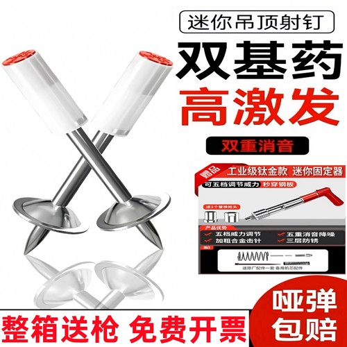 炮钉迷你枪钉射钉吊顶神器一体钉消防丁直钉一体弹炮钉枪钉子管卡