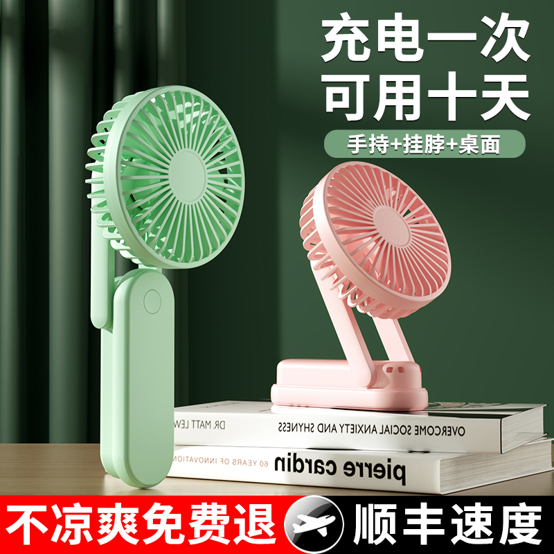 手持小风扇挂脖便携式随身