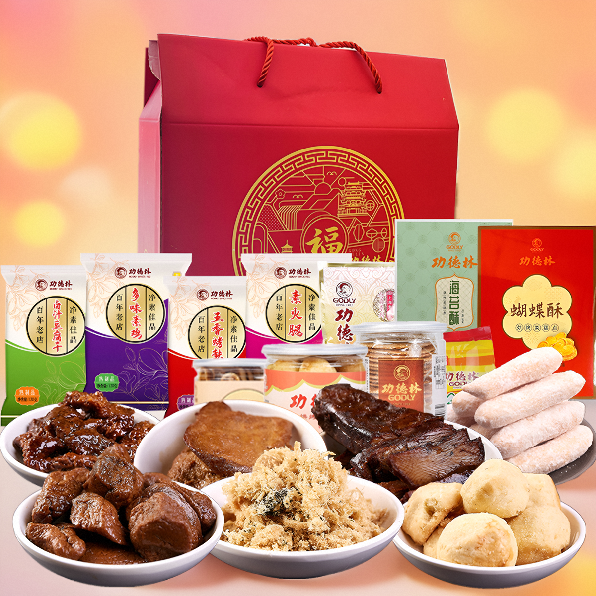 上海特产功德林素食点心礼盒