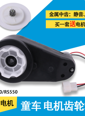 儿童电动车6V12V390/550驱动电机齿轮箱遥控玩具汽车摩托童车马达