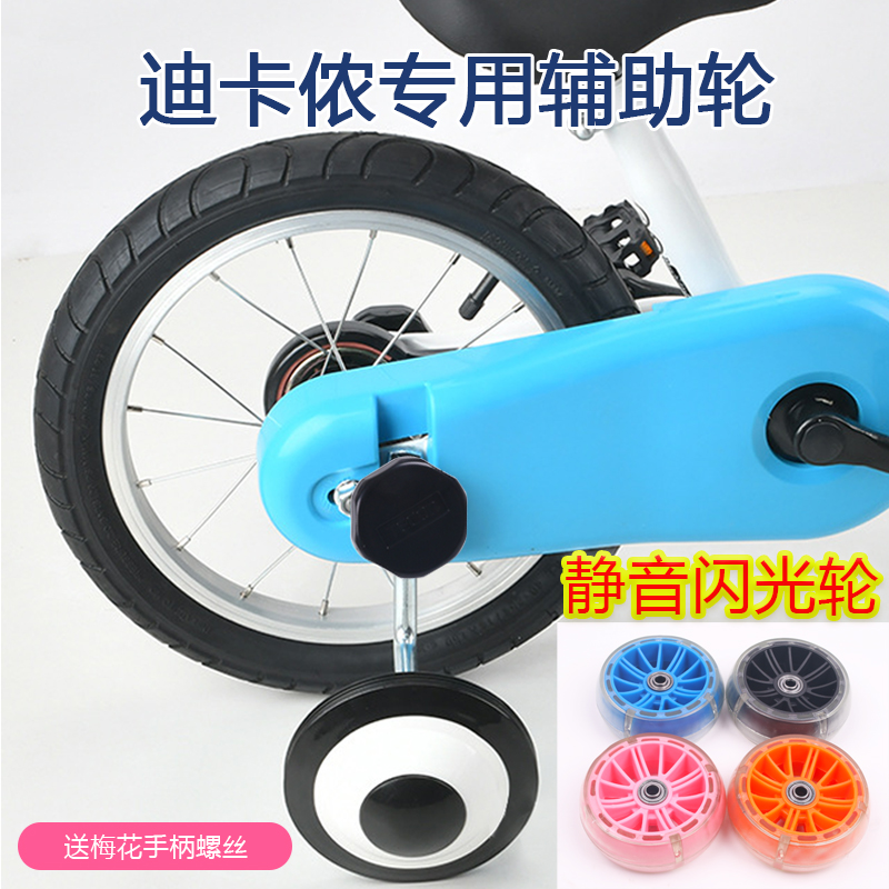 儿童自行车加宽闪光通用辅助轮