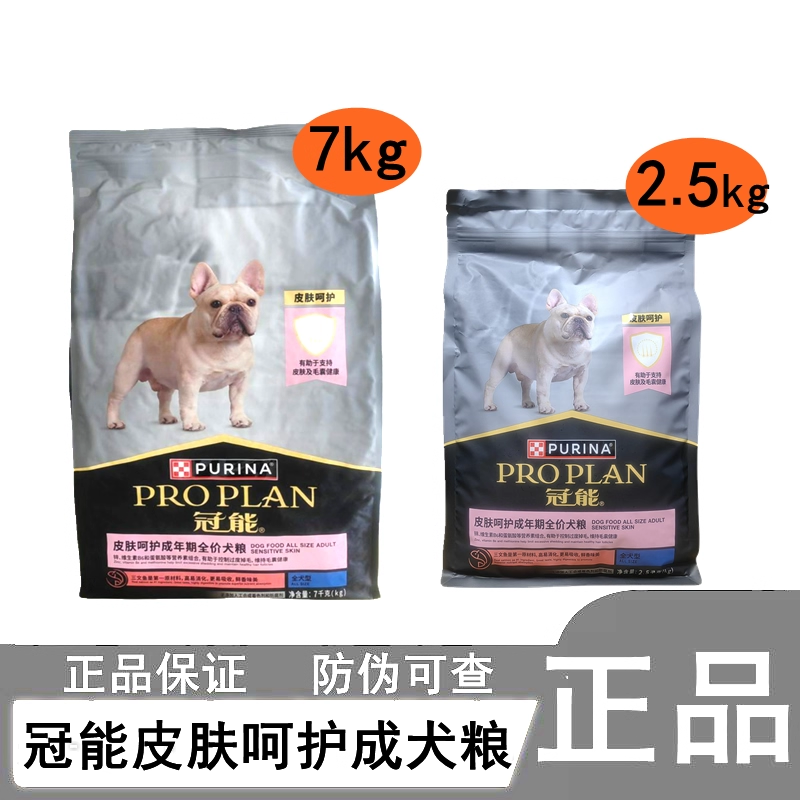 冠能狗粮 皮肤敏感成犬粮2.5kg小型犬通用型全价犬粮7kg泰迪比熊