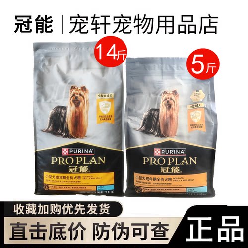冠能狗粮小型犬成犬粮7kg通用型