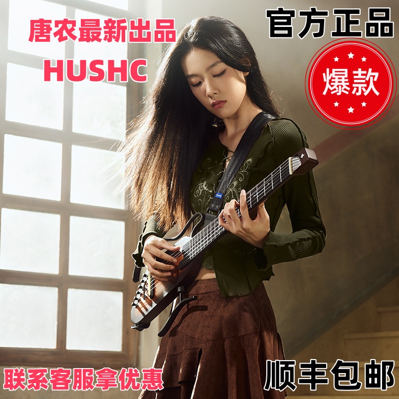 唐农HUSH-C便携尼龙弦轻音吉他