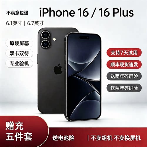 Apple/苹果 iPhone 16苹果16plus iphone16plus苹果16手机16pro