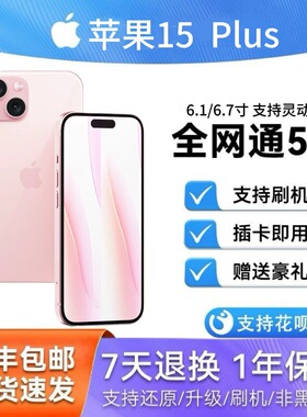 Apple/苹果 iPhone 15 Plus 苹果15手机 iPhone15plu
