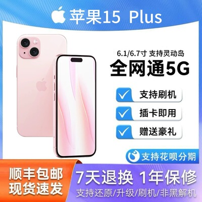 Apple/苹果 iPhone 15 Plus 苹果15手机 iPhone15双卡