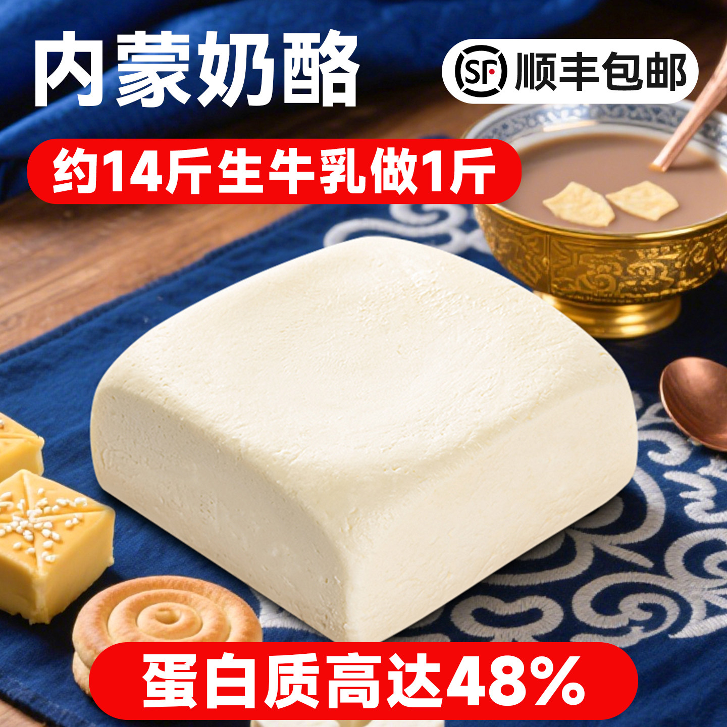 牧仑原味奶豆腐手撕奶酪块奶皮子牧民手工奶制品奶疙瘩内蒙古特产