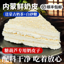 奶皮子内蒙古特产鲜奶皮子即食原制奶酪奶皮子月饼锡林郭勒奶制品