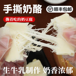牧仑手撕奶酪内蒙古特产奶豆腐生牛乳牛奶特色零食手工制作奶制品