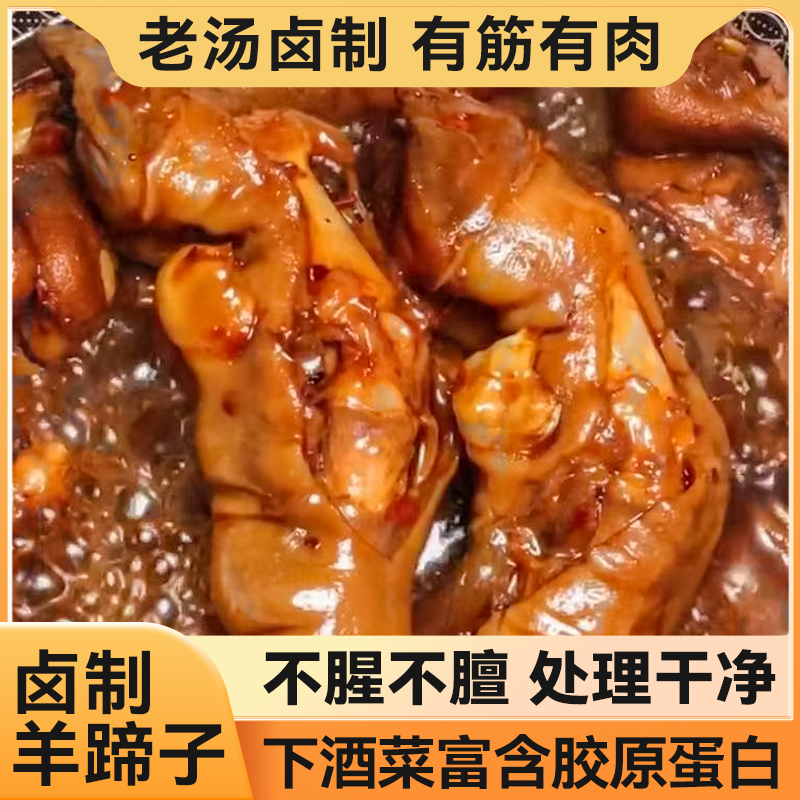 羊蹄子熟食新鲜卤味正宗内蒙古手抓羊肉即食真空袋装小吃零食批发 零食/坚果/特产 羊肉类 原图主图