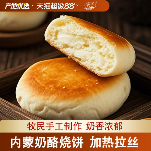 奶皮子烧饼老式传统即食奶豆腐
