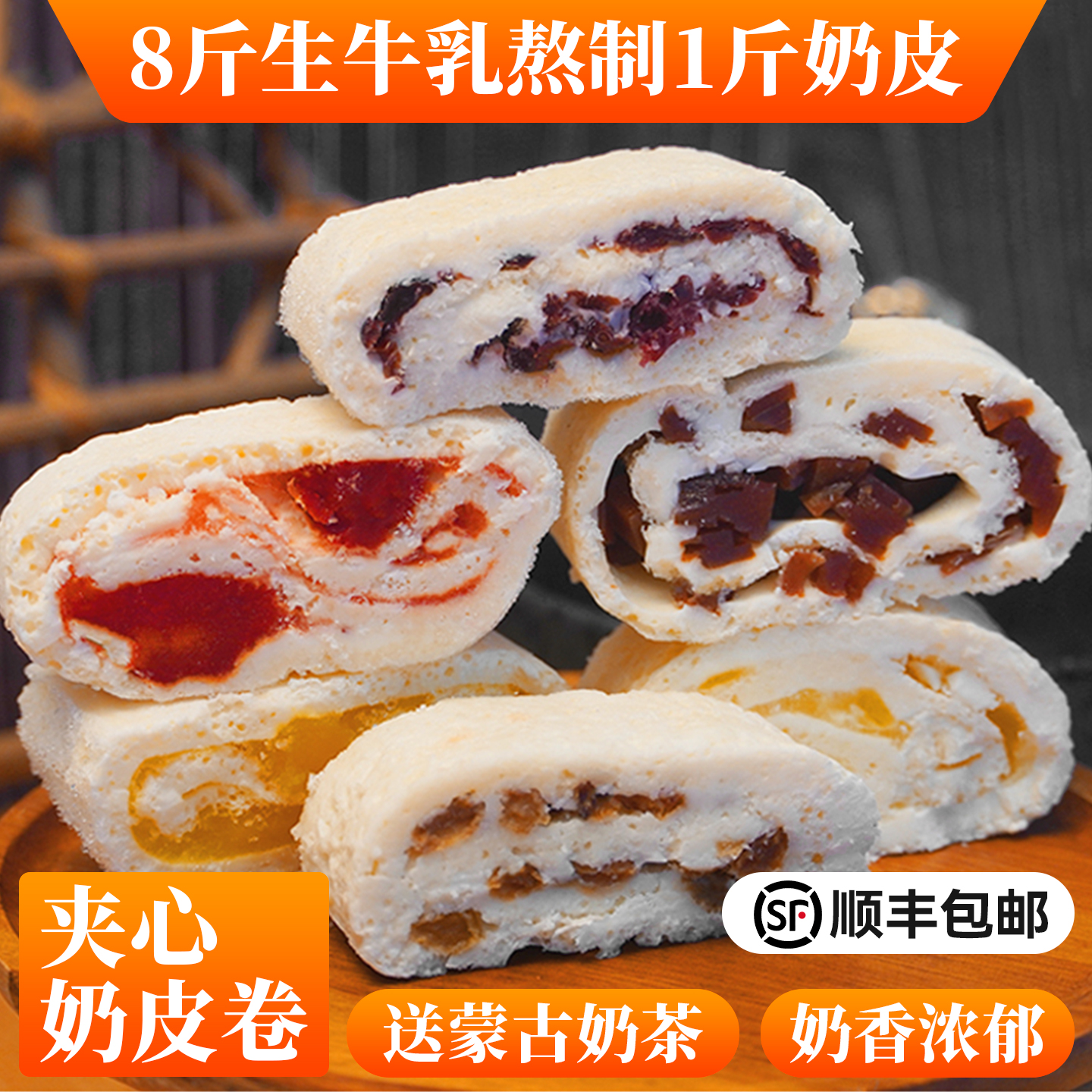 【鲜奶皮卷坏单包赔顺丰冷链】