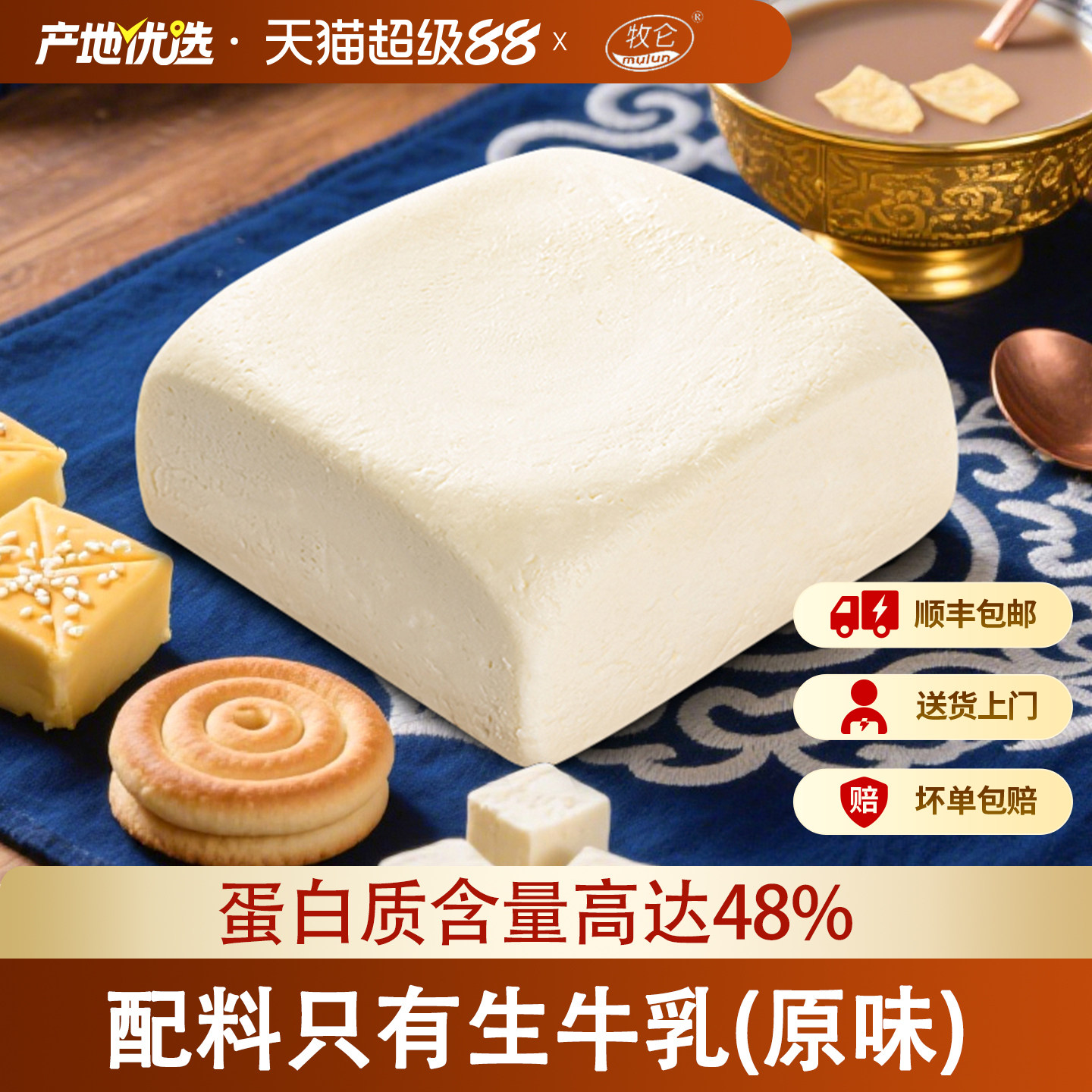 内蒙古奶豆腐坏单包赔图片