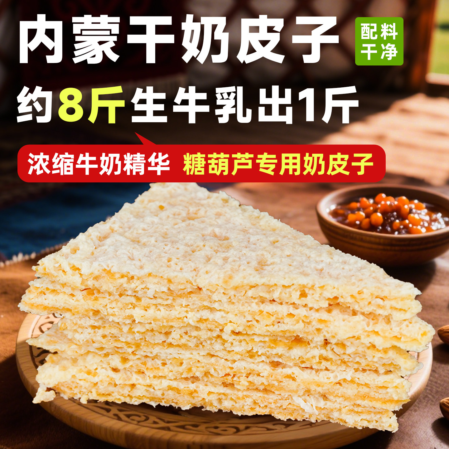 牧仑奶皮子内蒙古特产原味奶皮奶食乳制品奶酪手工制作奶制品零食,咖啡/麦片/冲饮,奶皮,淘宝优惠券,粉丝福利购,淘宝优惠卷