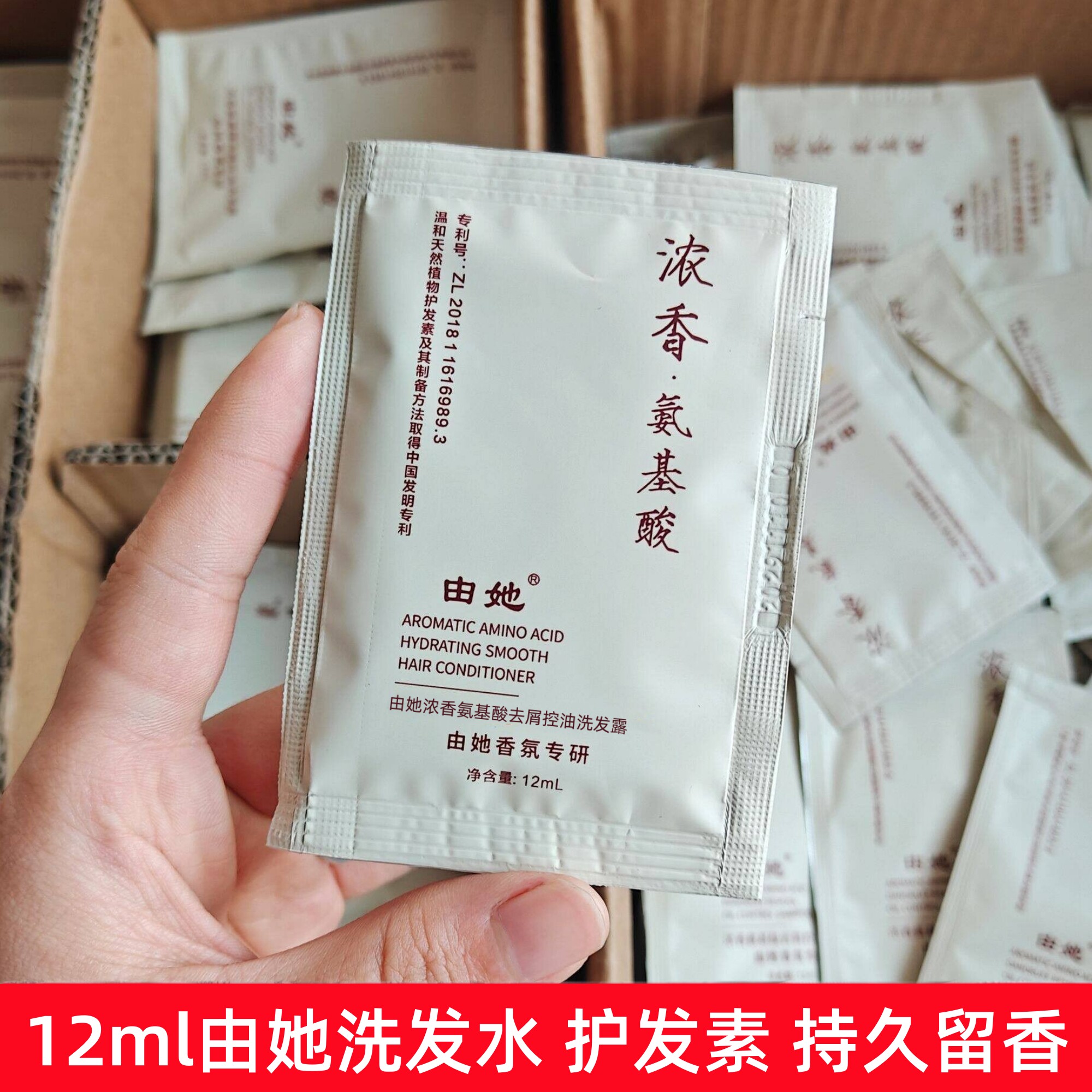 由她浓香去屑洗发水12ml护发素