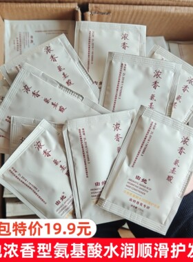 由她浓香氨基酸水润顺滑护发素12ml持久留香旅行装便携小样袋包