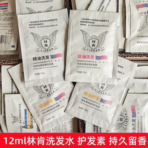 林肯精油洗发水12ml香水护发素