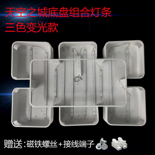 天空之城led灯条22cm三色变光异形灯52cm灯板LED灯板光源灯片贴片