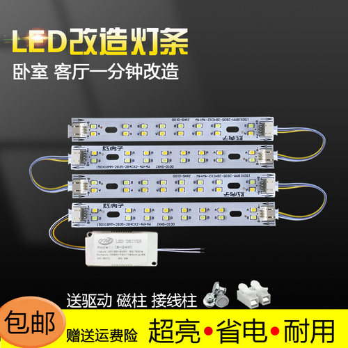 LED客厅灯16厘米灯板15cm灯管灯带长条灯片三色变光2835超亮灯芯