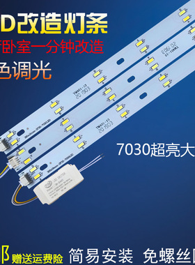 led贴片40/50cm灯条替换吸顶灯灯管灯片光源30/52cm灯板7030灯芯