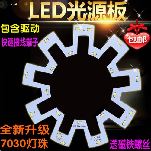 LED圆形灯多边形灯芯星形灯片贴片阳台灯盘卧室灯片贴片7030灯珠
