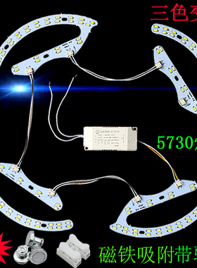 led三色变光灯芯圆形光源维修风扇灯片灯盘马蹄形贴片灯灯盘光源