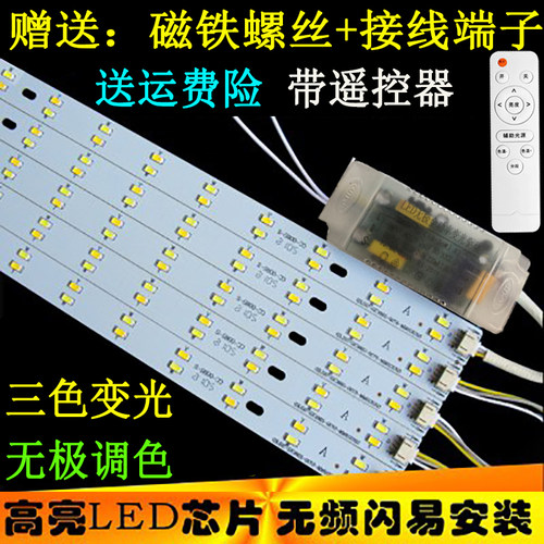 贴片三色变光改造灯板