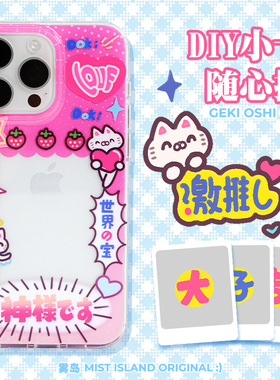 雾岛原创手机壳适用iPhone17promax苹果全包保护壳双层亮面IMD可爱小卡DIY拍立得激推猫夏天卡通
