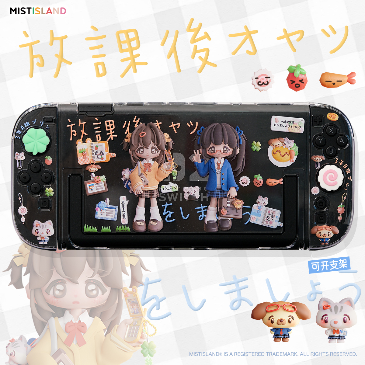 原创任天堂switch2代保护壳日系放课后NS2分体壳游戏机配件女高