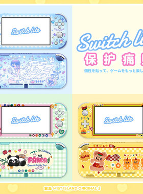 原创任天堂switch lite贴纸可爱ns游戏机贴膜NS保护痛贴不留胶