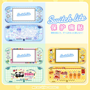 原创任天堂switch lite贴纸可爱ns游戏机贴膜NS保护痛贴不留胶