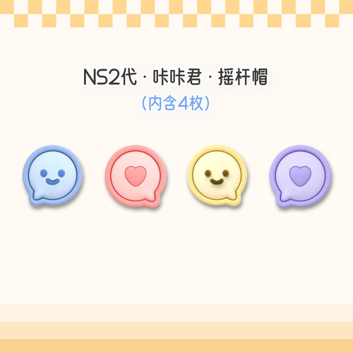 咔咔君switch2摇杆帽适用于ns2任天堂配件nspro硅胶PS5手柄键帽