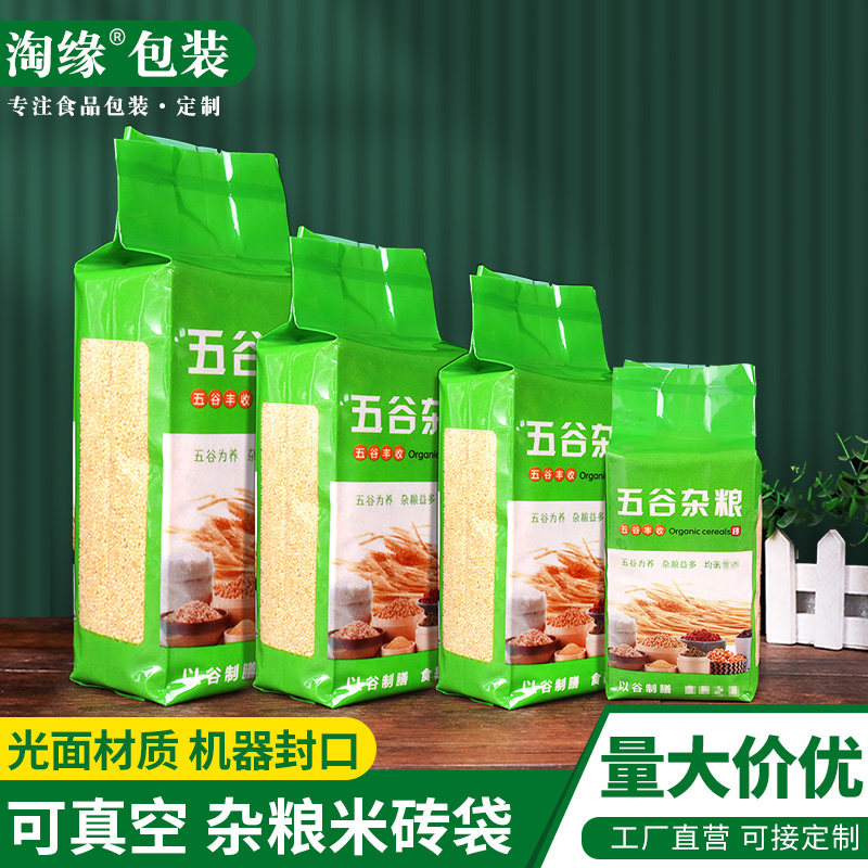 加厚五谷杂粮食品袋透明米砖袋大米抽真空包装袋粗粮密封袋子定制