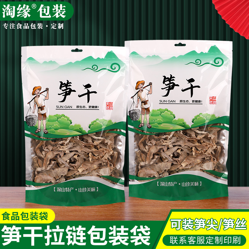 笋尖包装袋500g笋心山珍干货小笋干礼品自封袋子土特产冬笋礼品袋
