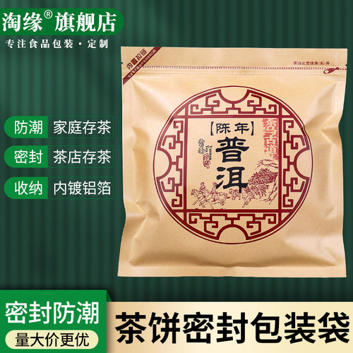 牛皮纸袋包装袋普洱茶密封袋