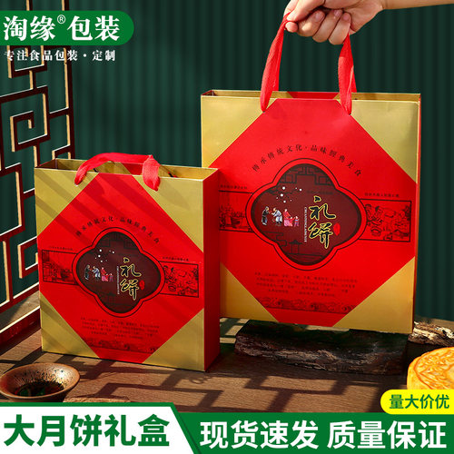 大月饼包装盒中秋礼饼手提盒子