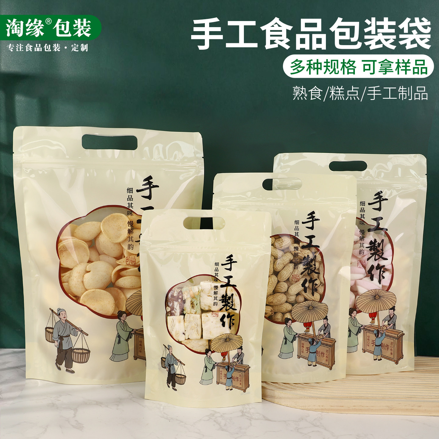 纯手工制作包装袋雪花酥打包自封袋辣条饼干零食品袋透明密封袋子